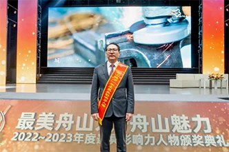 最美舟山人颁奖典礼